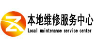 商丘市本地维修服务中心（中讯网）